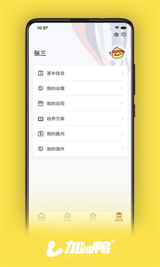 考研加油鸭app下载