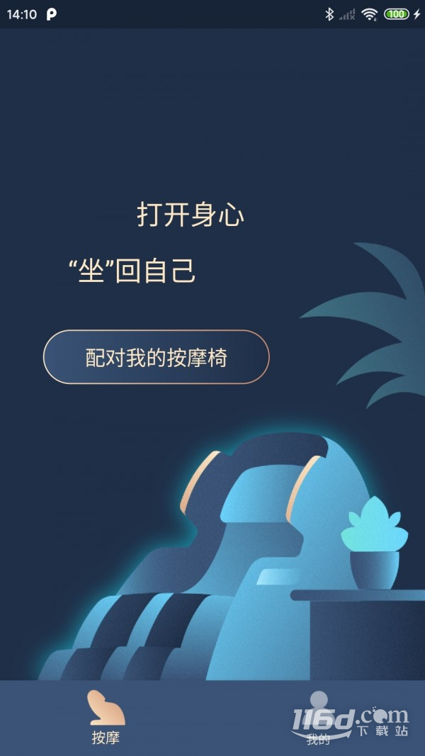 荣泰智能
