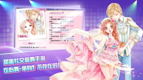 心舞手游安卓版