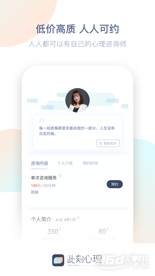 此刻心理