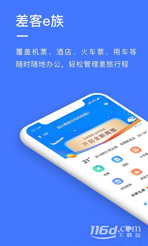 差客e族