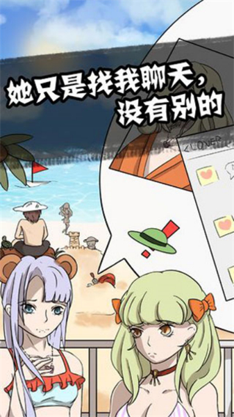 他也是我男朋友安卓版