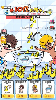 抓鸭子手机版