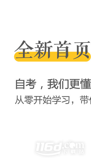 自考网