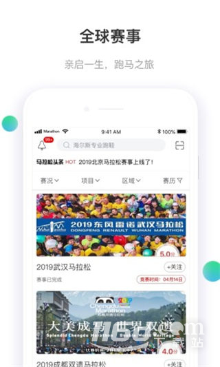 马拉松报名