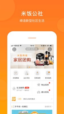 米饭公社