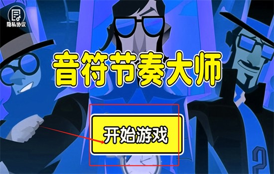 音符节奏大师游戏安卓手机版