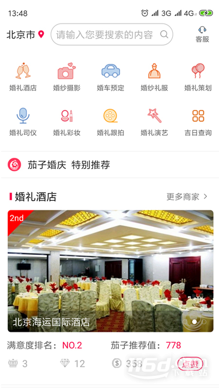 茄子婚庆