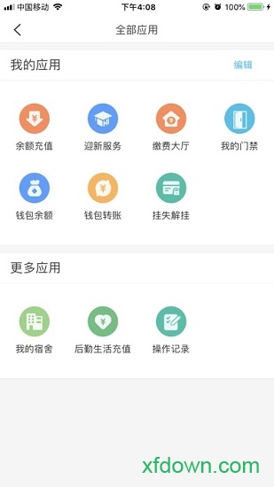 海软易校园app下载