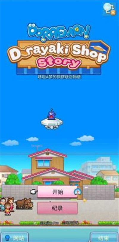 哆啦a梦的铜锣烧店物语汉化版