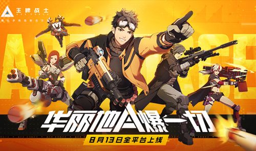 王牌战士预约礼包怎么领取-王牌战士攻略介绍