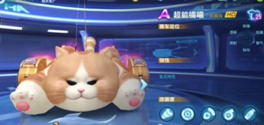 QQ飞车手游超能橘喵赛车怎么样-QQ飞车攻略分享