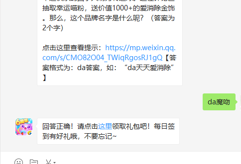 天天爱消除8月19日问题答案是什么-天天爱消除攻略分享