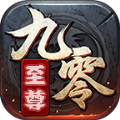 九零至尊手游下载官方版 v4.3.9