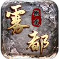 雾都微变九天赋手游下载官方版 v4.3.6