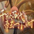 千秋百代帝王一小时异次元游戏手机版 v1.0