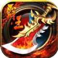 血饮天下霸王送充十万亿手游官方正版 v1.0.0