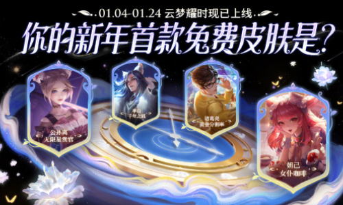 王者荣耀云梦曜时哪个值得兑换