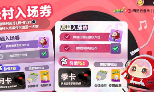 蛋仔派对网易云音乐联动什么时候