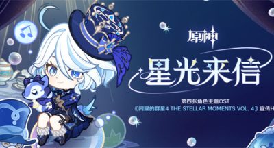 原神星光来信活动攻略