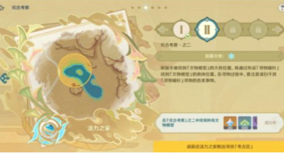 原神究古考察之二怎么过
