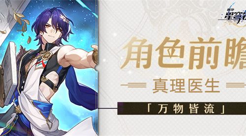 星穹铁道真理医生技能介绍
