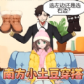 南方小土豆穿搭官方正版游戏 v1.0