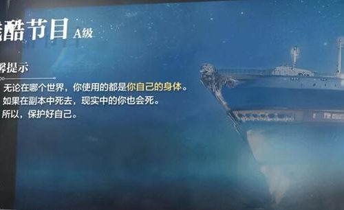 世界之外残酷节目全结局攻略