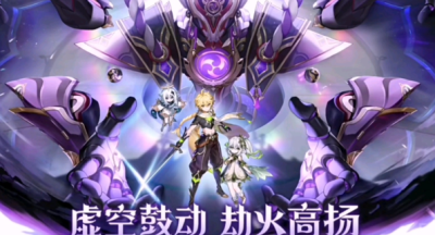 原神虚空鼓动劫火高扬怎么触发