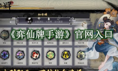 弈仙牌手游官网入口
