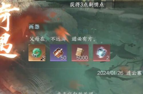 逆水寒手游画怨奇遇详解