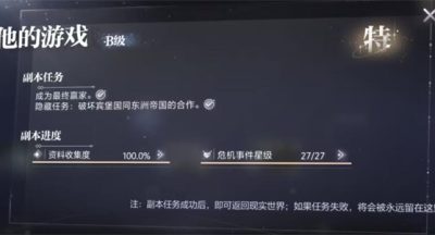 世界之外他的游戏百分百收集度攻略