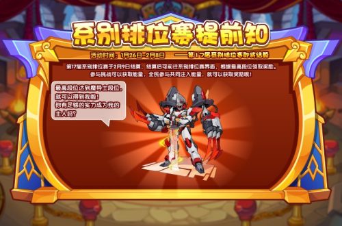 洛克王国系别排位提前知活动怎么玩