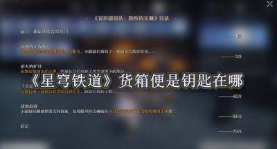 星穹铁道货箱便是钥匙在哪