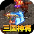 王者霸业三国亿万爆充手游最新安卓版 v1.0.0