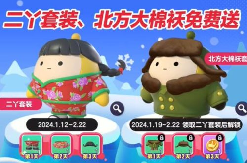 蛋仔派对二丫套装怎么获得