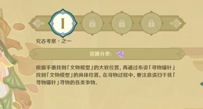 原神究古考察之一怎么过