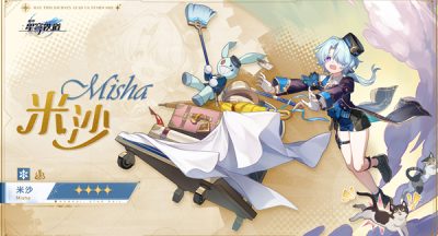 崩坏星穹铁道米沙光锥推荐