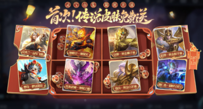 王者荣耀2024年春节出哪些皮肤