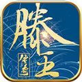 滕王传奇手游官方安卓版 v4.4.8