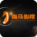海马影院官方版