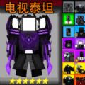 马桶人乱斗战场游戏官方安卓版 v1.0