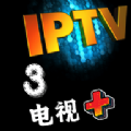电视+3官方版