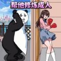 帮动物变身游戏下载手机版 v1.0