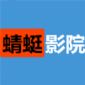 蜻蜓影院vip会员版