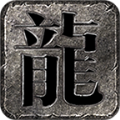 龙缘传奇合击手游官方安卓版下载 v1.1