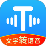 文字转语音工具