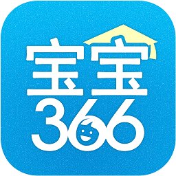 宝宝366教师版