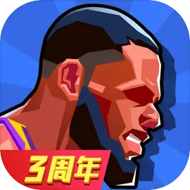 单挑篮球手机版