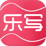 乐写 v3.16